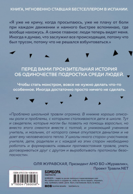 Книга Эксмо Невидимка. Никто не хотел замечать, что со мной происходит (Морено Э.)