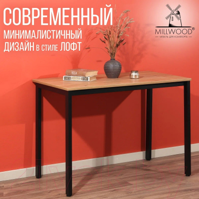 Обеденный стол Millwood Сеул Л 120x70 (дуб золотой крафт/металл черный)