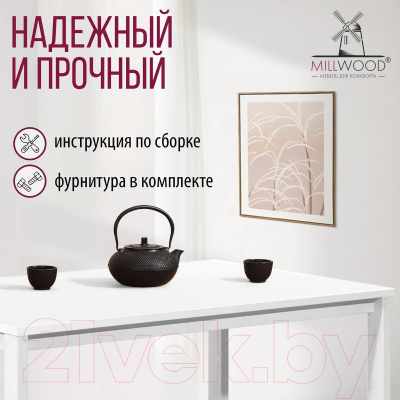 Обеденный стол Millwood Сеул Л 130x80 (белый/металл белый)