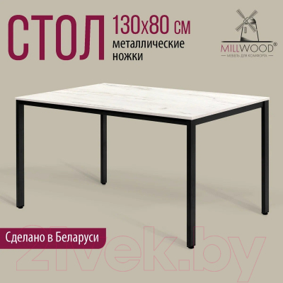 Обеденный стол Millwood Сеул Л 130x80 (дуб белый крафт/металл черный)