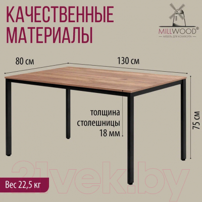 Обеденный стол Millwood Сеул Л 130x80 (дуб табачный крафт/металл черный)