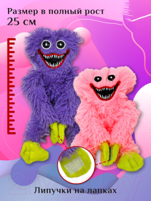 Набор мягких игрушек SunRain Хаги Ваги и Киси Миси 25см (фиолетовый/розовый)
