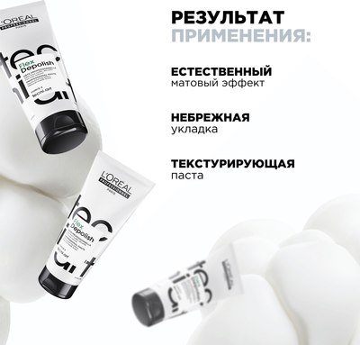 Паста для укладки волос L'Oreal Professionnel Tecni.Art Depolish Реконструирующая (100мл)