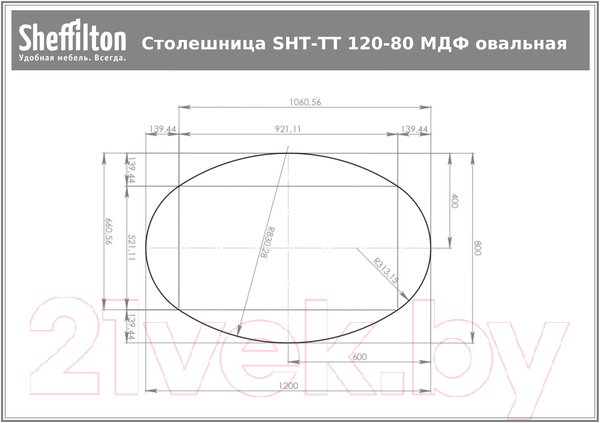 Столешница для стола Sheffilton SHT-ТT 120-80 МДФ овальная 22мм