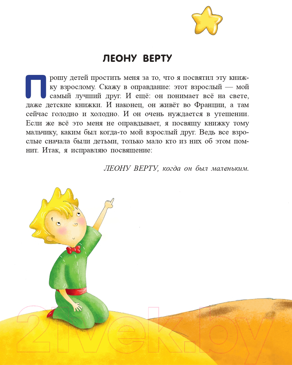 Художественная книга Эксмо Маленький принц / 9785041193843 (Сент-Экзюпери А.) — фото 5