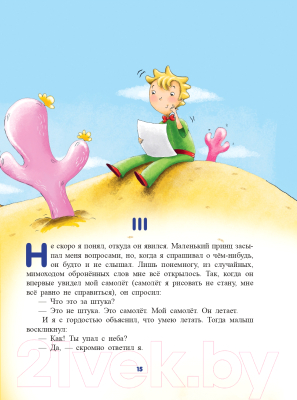 Книга Эксмо Маленький принц / 9785041193843 (Сент-Экзюпери А.)