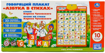 Развивающий плакат Умка Азбука Чуковского в стихах / HX0251-R14