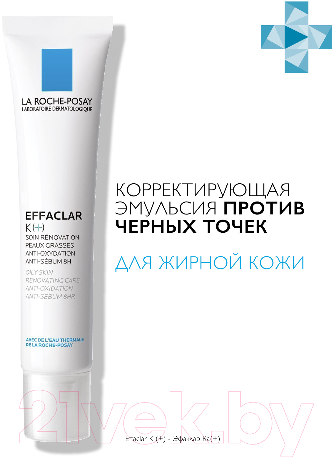 Эмульсия для лица La Roche-Posay Effaclar K+ для жирной кожи