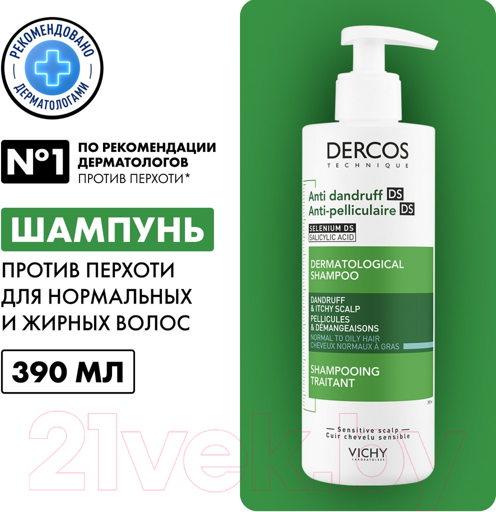 Шампунь для волос Vichy Dercos против перхоти для нормальных и жирных волос