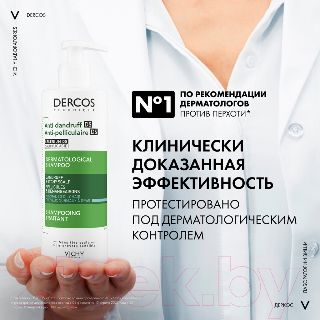 Шампунь для волос Vichy Dercos против перхоти для нормальных и жирных волос