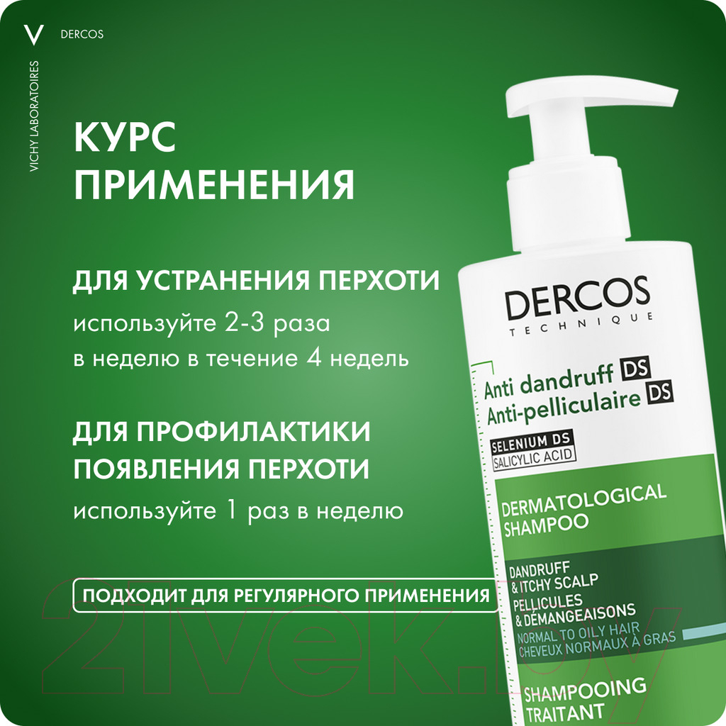 Шампунь для волос Vichy Dercos против перхоти для нормальных и жирных волос