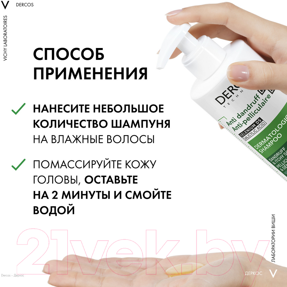 Шампунь для волос Vichy Dercos против перхоти для нормальных и жирных волос