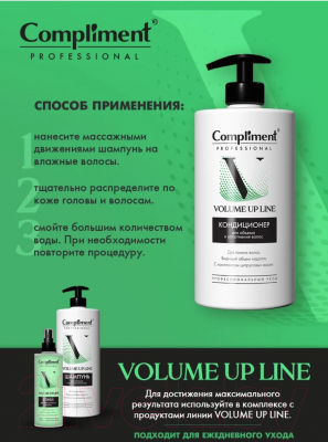 Изображение товара Кондиционер для волос Compliment Professional Volume Up Line Для объема и уплотнения волос (750мл)