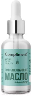 Масло для лица Compliment WOW! Skin Beauty Омолаживающее эликсир (18мл)