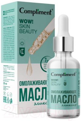 Масло для лица Compliment WOW! Skin Beauty Омолаживающее эликсир (18мл)