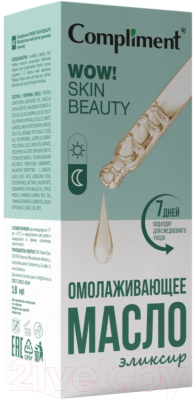 Масло для лица Compliment WOW! Skin Beauty Омолаживающее эликсир (18мл)