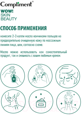 Масло для лица Compliment WOW! Skin Beauty Омолаживающее эликсир (18мл)