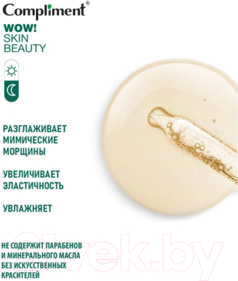 Масло для лица Compliment WOW! Skin Beauty Омолаживающее эликсир (18мл)