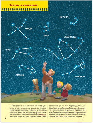 Развивающая книга Мозаика-Синтез Пятый год обучения. Малышам о звездах и планетах / МС00249
