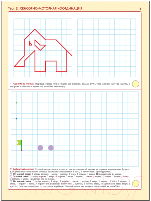 Развивающая книга Мозаика-Синтез Седьмой год обучения. Тесты для подготовки к школе / МС00251