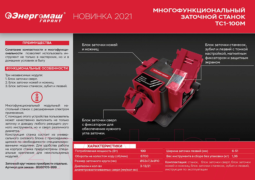 Точильный станок Энергомаш ТС1-100М