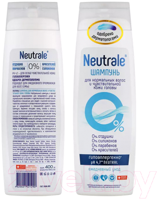 Шампунь для волос Neutrale Для нормальных волос и чувствительной кожи головы (400мл)