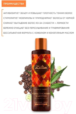 Шампунь для волос Zeitun Ритуал энергии Для объема тонких волос (250мл)