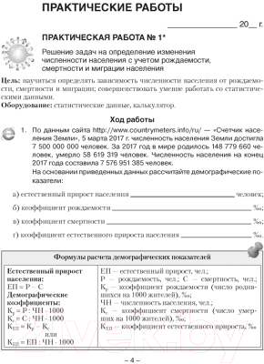 Рабочая тетрадь Аверсэв География. Страны и народы. 8 класс (Кольмакова Е.Г.)