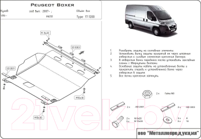 Защита картера и КПП SHERIFF 17.1200 для Peugeot Boxer