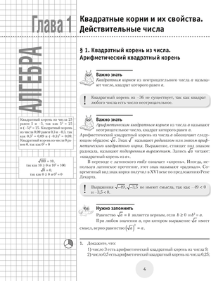 Рабочая тетрадь Аверсэв Математика. 8 кл. К десятке шаг за шагом (Ларченко А.Н.)