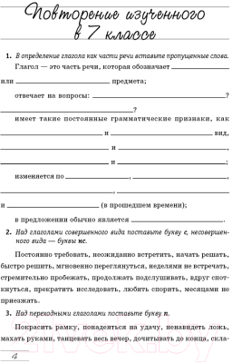 Рабочая тетрадь Аверсэв Русский язык. 8 класс (Долбик Е.Е.)