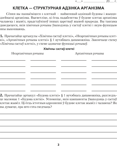 Рабочая тетрадь Аверсэв Бiялогiя 9 кл (Лісаў М.Д.)