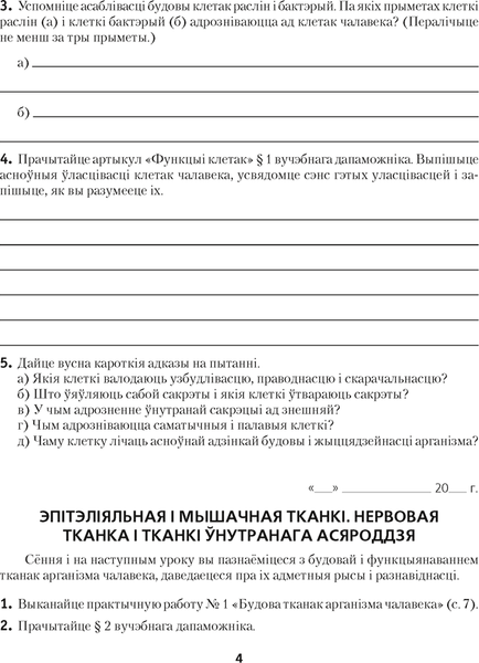 Рабочая тетрадь Аверсэв Бiялогiя 9 кл (Лісаў М.Д.)