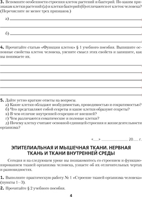 Рабочая тетрадь Аверсэв Биология 9 класс (Лисов Н.Д.)