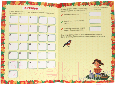 Изображение товара Развивающая книга Проф-Пресс Мой дневник наблюдения за природой