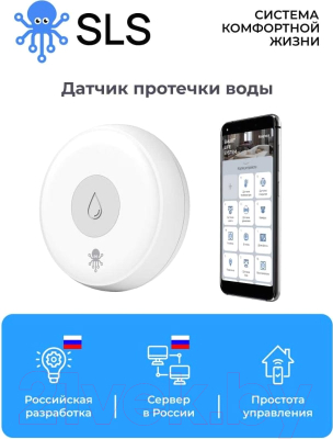 Датчик протечки SLS Zigbee / SLS-SLI-01ZBWH (белый)