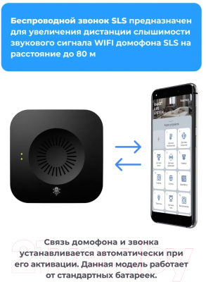 Электрический звонок SLS CHIME-02 WiFi / SLS-CHI-02WFBK (черный)