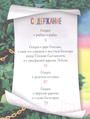 Книга Проф-Пресс Сияющая книга сказок. А.С. Пушкин. Сказки