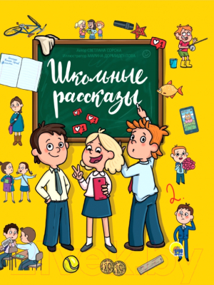 Художественная книга Проф-Пресс Школьные рассказы — фото 4