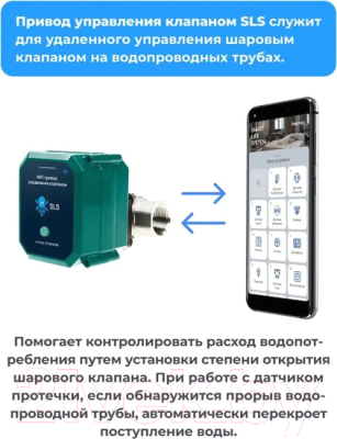 Привод управления клапаном SLS VLV-01 WiFi / SLS-VLV-01WFBK (черный)