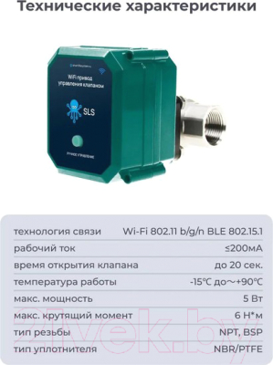 Привод управления клапаном SLS VLV-01 WiFi / SLS-VLV-01WFBK (черный)