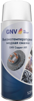 Смазка техническая GNV Copper Air / GCA8151015578956500520 (520мл) - 