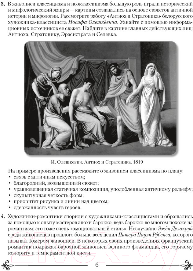 Рабочая тетрадь Аверсэв Искусство. Отечественная и мировая худож-ая культура. 9 класс (Колбышева С.И.) — фото 5