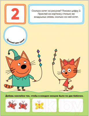 Развивающая книга Мозаика-Синтез Три кота. Учимся с котятами. Счет / МС11845