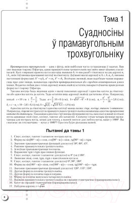 Учебное пособие Аверсэв Геаметрыя. 9 кл. Наглядная геаметрыя (Казакоў В.У.)