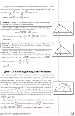 Учебное пособие Аверсэв Геаметрыя. 9 кл. Наглядная геаметрыя (Казакоў В.У.)