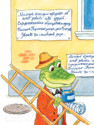 Книга АСТ Крокодил Гена и его друзья. Детская иллюстрированная классика