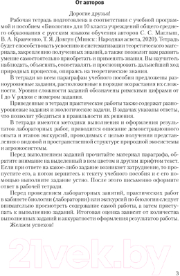 Изображение товара Рабочая тетрадь Аверсэв Биология. 10 кл (Маглыш С.С.)