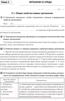 Изображение товара Рабочая тетрадь Аверсэв Биология. 10 кл (Маглыш С.С.)