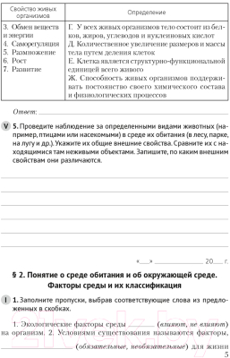 Изображение товара Рабочая тетрадь Аверсэв Биология. 10 кл (Маглыш С.С.)